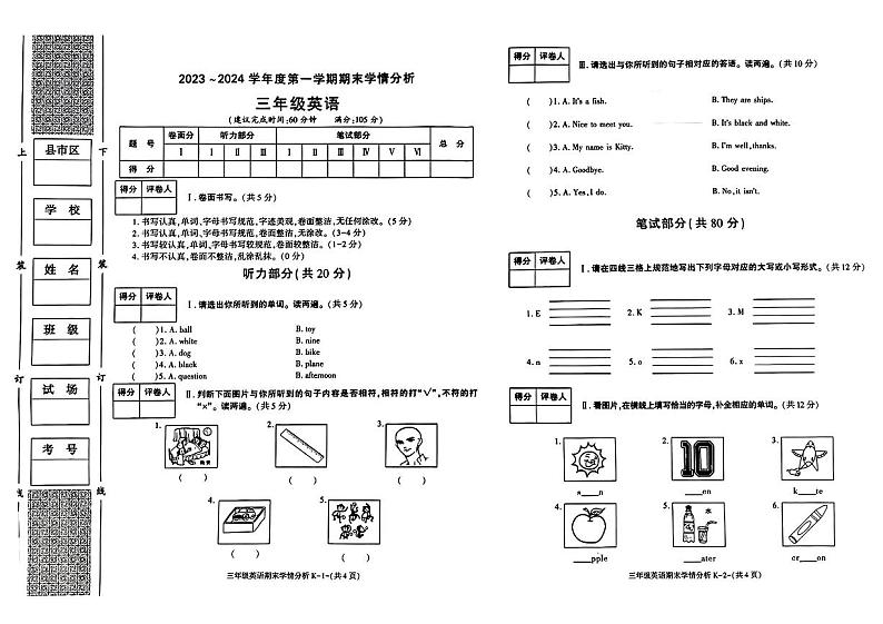 陕西省渭南市华州区2023-2024学年三年级上学期期末英语试题第1页
