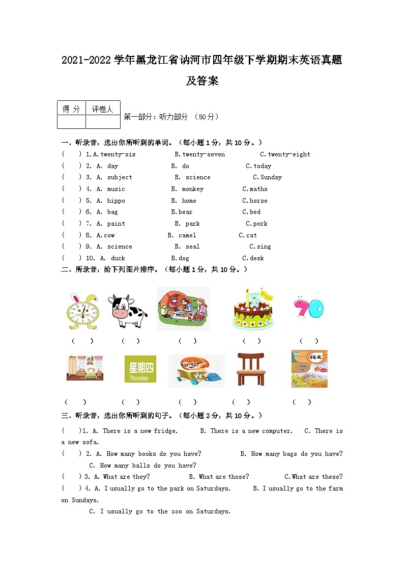 2021-2022学年黑龙江省讷河市四年级下学期期末英语真题及答案第1页