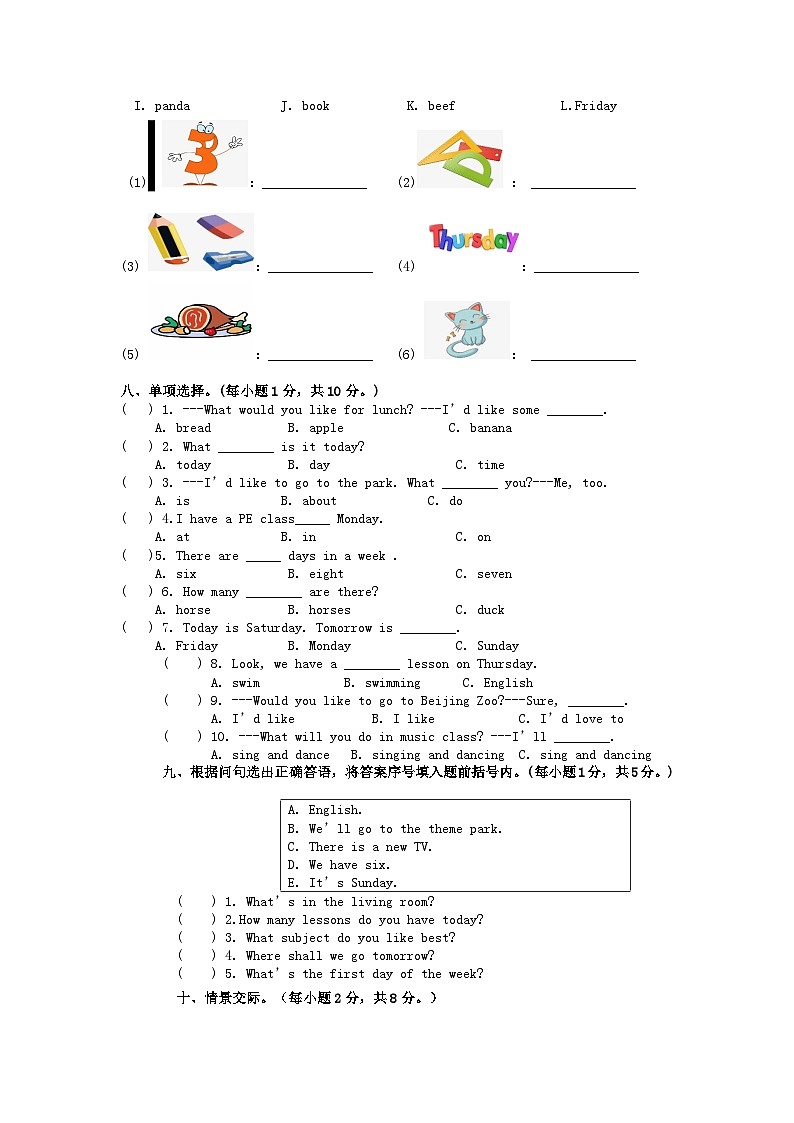 2021-2022学年黑龙江省讷河市四年级下学期期末英语真题及答案第3页
