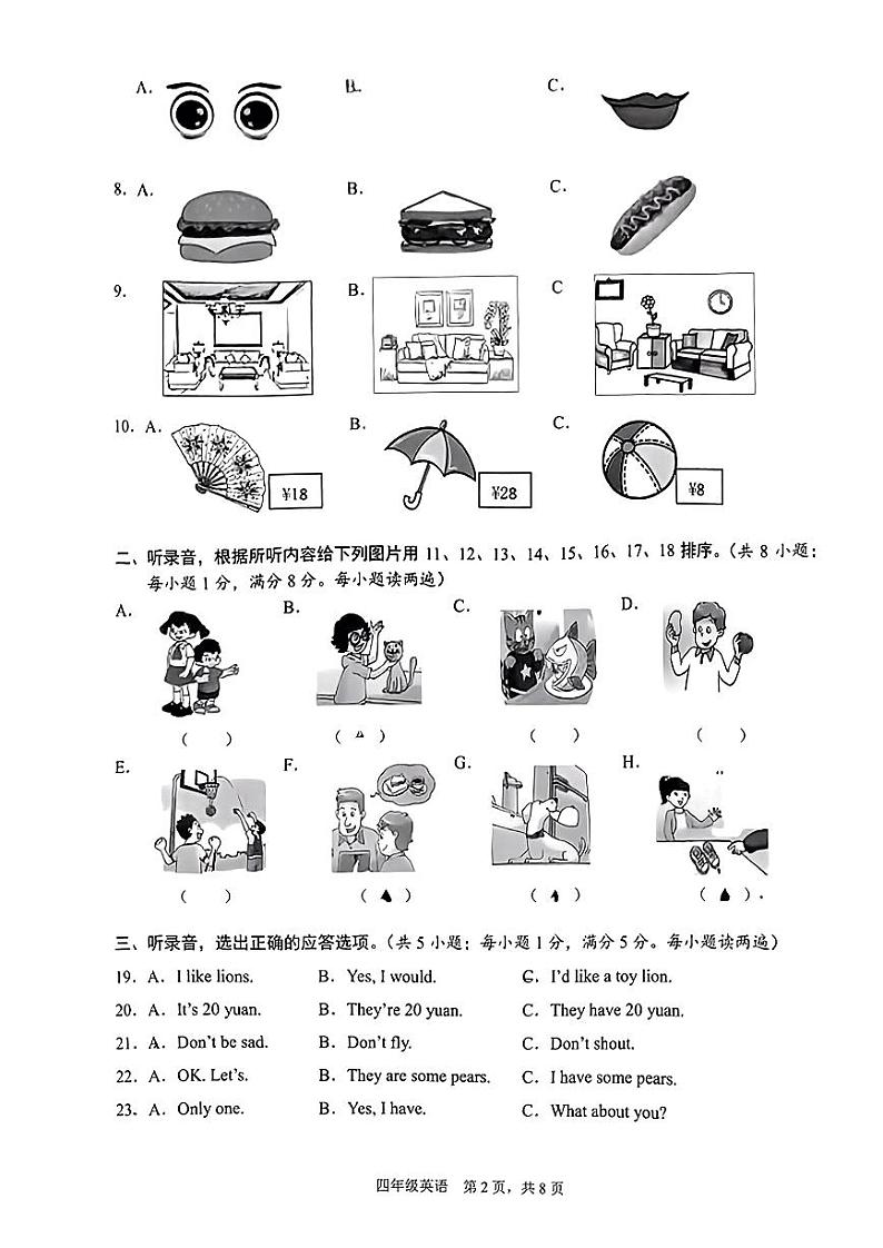 江苏省苏州市吴江区2023-2024学年四年级上学期期末英语试题第2页