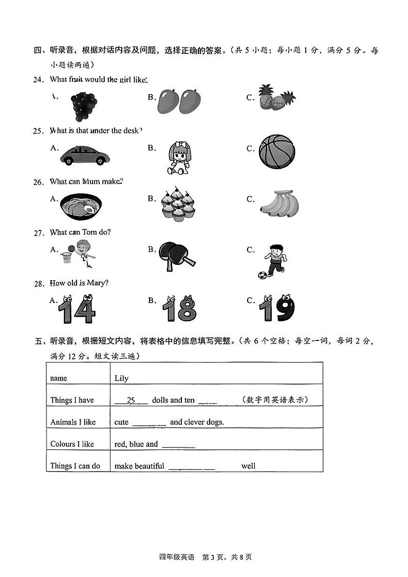 江苏省苏州市吴江区2023-2024学年四年级上学期期末英语试题第3页