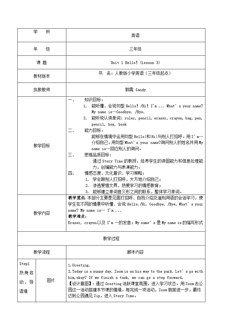 Unit 1 Hello 第3课时(教案)人教PEP版英语三年级上册第1页