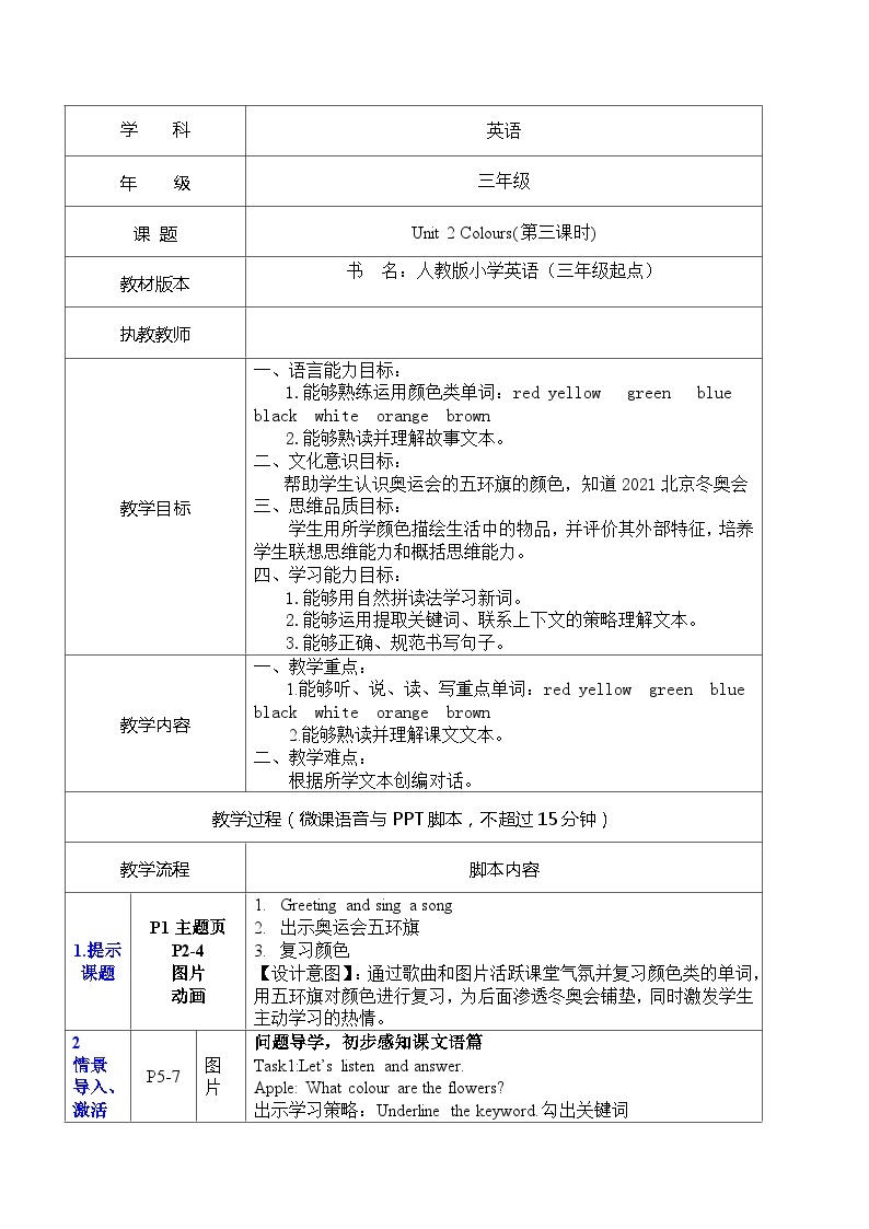 Unit 2 Colours Lesson3（教案）人教PEP版英语三年级上册01