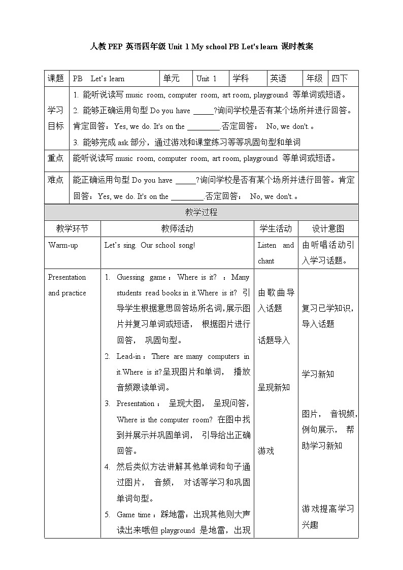 人教版PEP小学英语四年级下册Unit 1 My school PB let's learn 优质课件+教案+练习+动画素材01