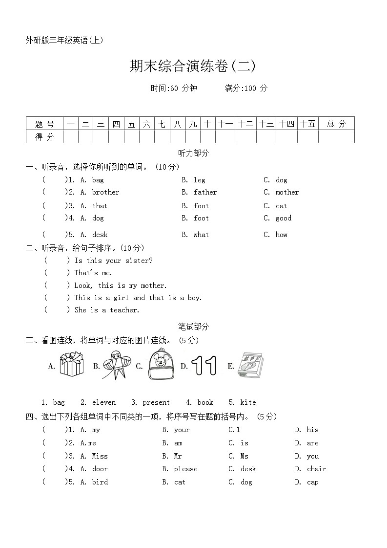 期末综合演练卷(试题)外研版(三起)英语三年级上册.2第1页