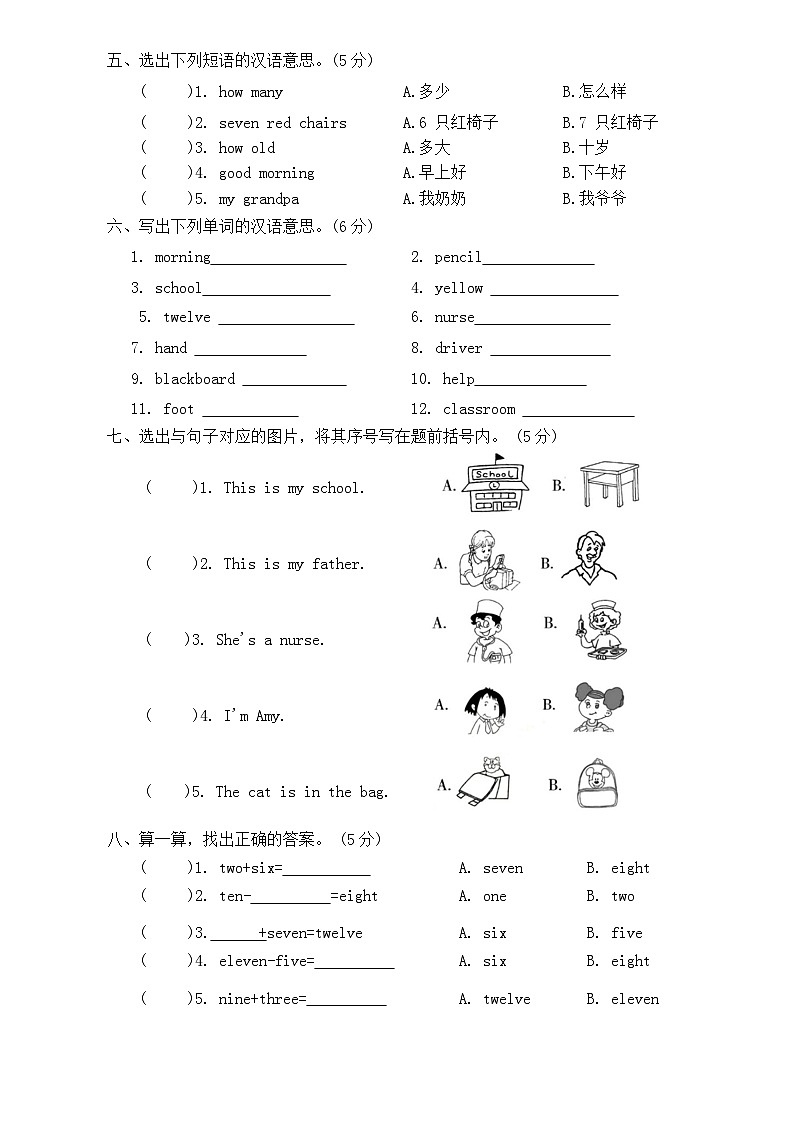 期末综合演练卷(试题)外研版(三起)英语三年级上册.2第2页
