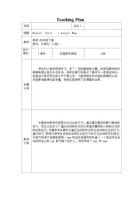 外研版 (三年级起点)四年级下册Unit 1 I helped Mum.教案及反思