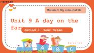 英语三年级下册Module 3 My colourful life.unit9 A day on the farm.优秀教学课件ppt