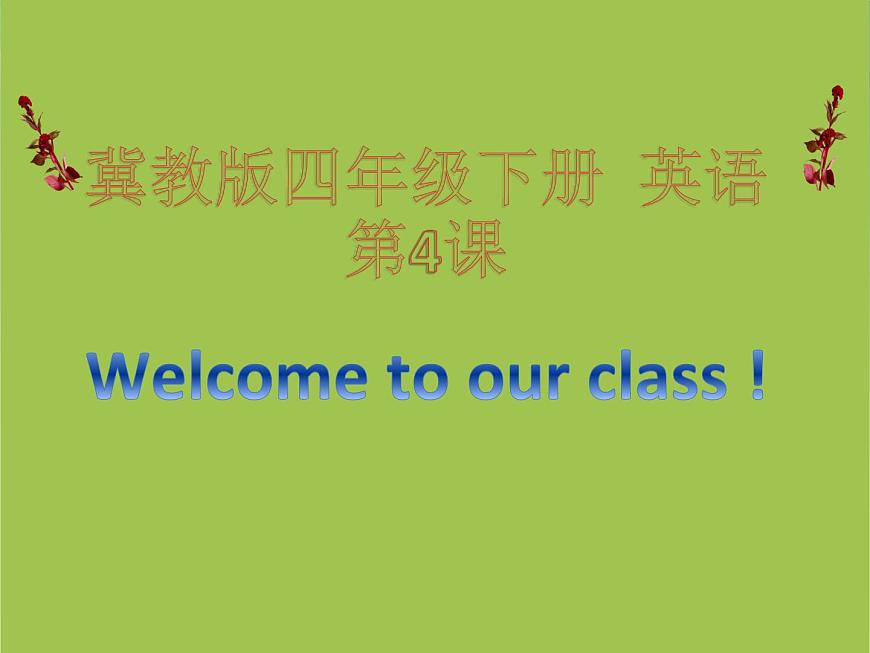 四年級(jí)英語(yǔ)下冊(cè)課件-U1Lesson 4 How Many Books Are There課件 -冀教版第1頁(yè)