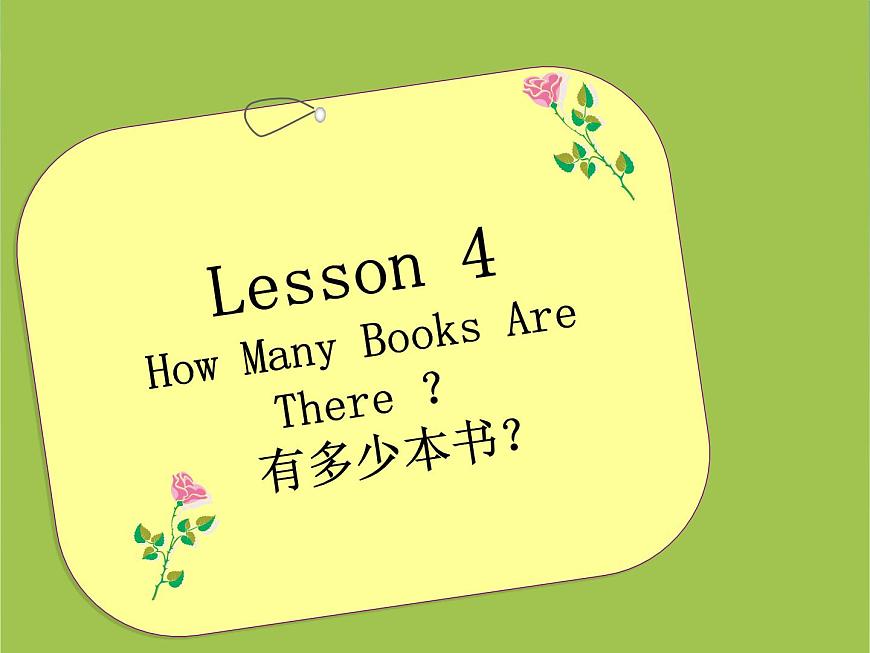 四年級(jí)英語(yǔ)下冊(cè)課件-U1Lesson 4 How Many Books Are There課件 -冀教版第5頁(yè)
