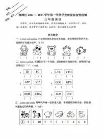 河南省洛阳市涧西区2023-2024学年三年级上学期期末英语试题
