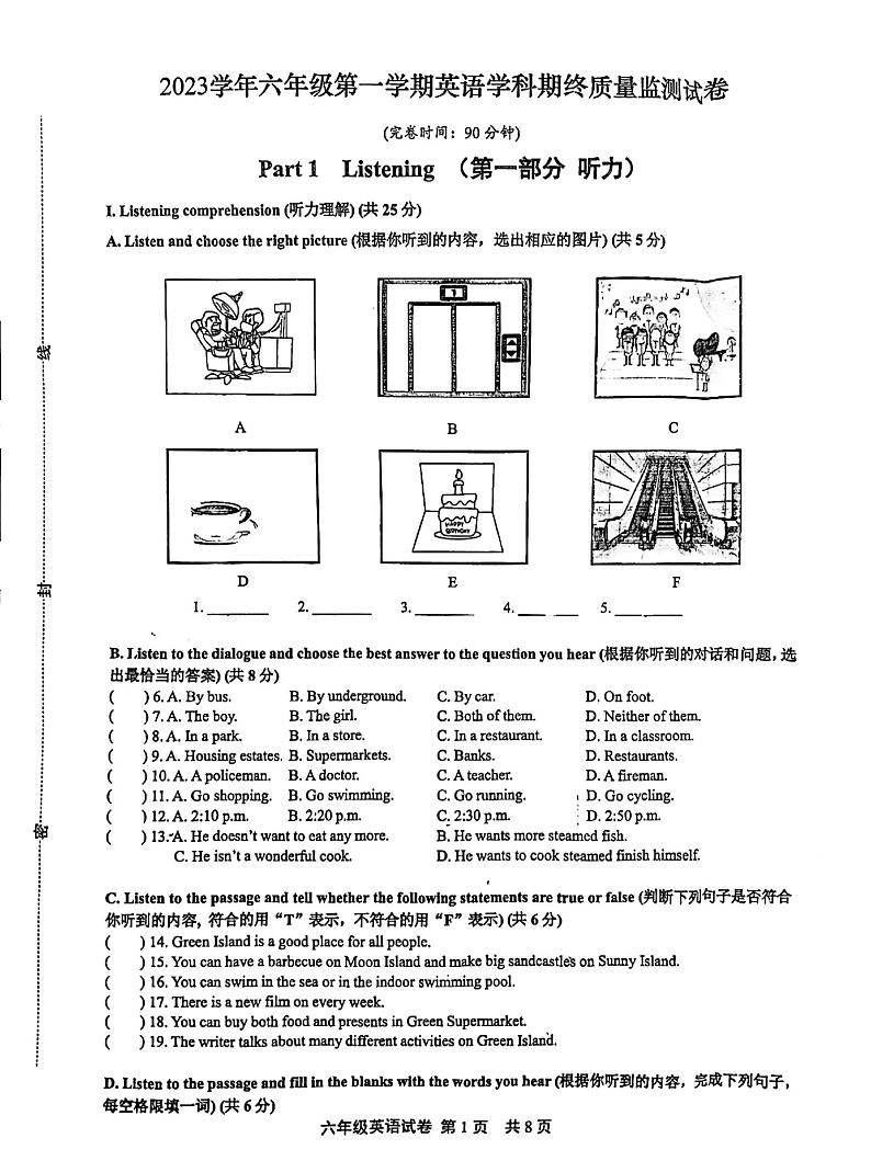 上海市松江区2023-2024学年六年级上学期期末英语试题01