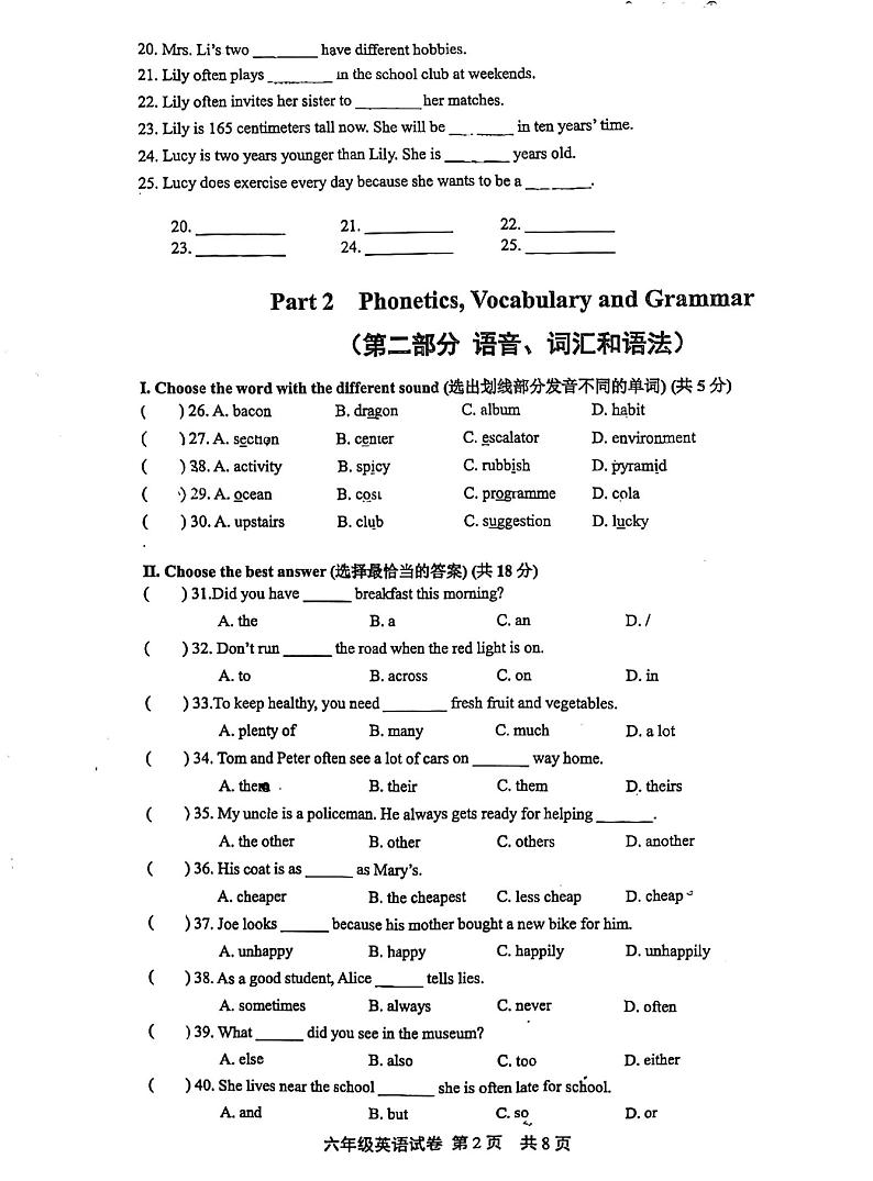 上海市松江区2023-2024学年六年级上学期期末英语试题02