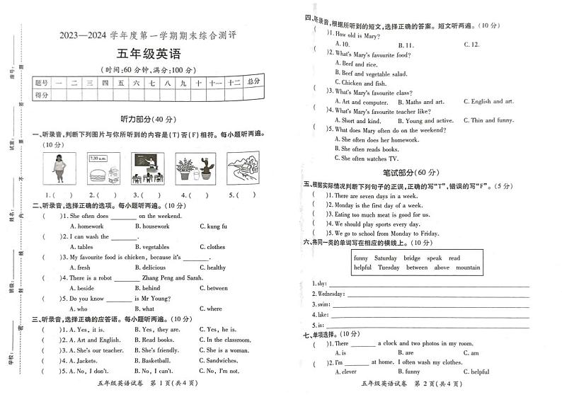 广东河源市紫金县2023-2024学年五年级上学期期末英语试题第1页