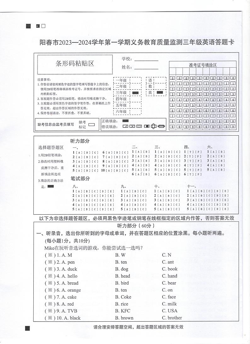 广东省阳江市阳春市2023-2024学年三年级上学期1月期末英语试题01