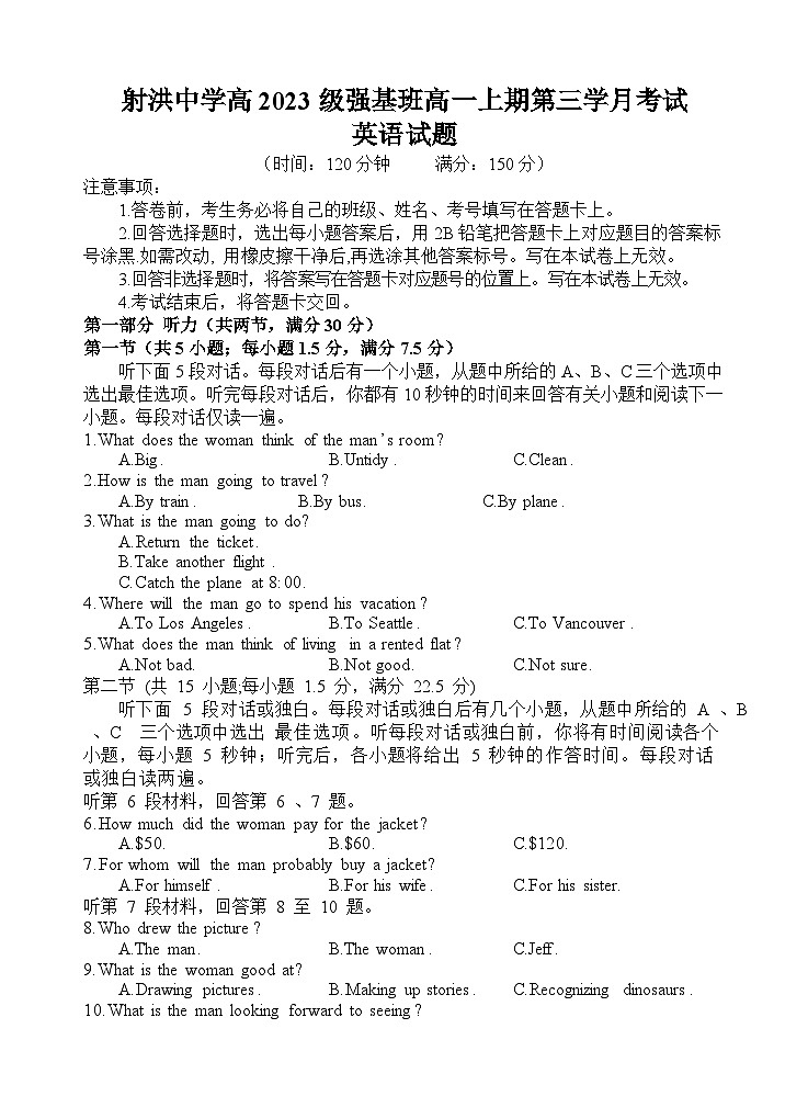 22,2023-2024学年广东省中山市人教PEP版三年级上册期末水平测试英语试卷第1页