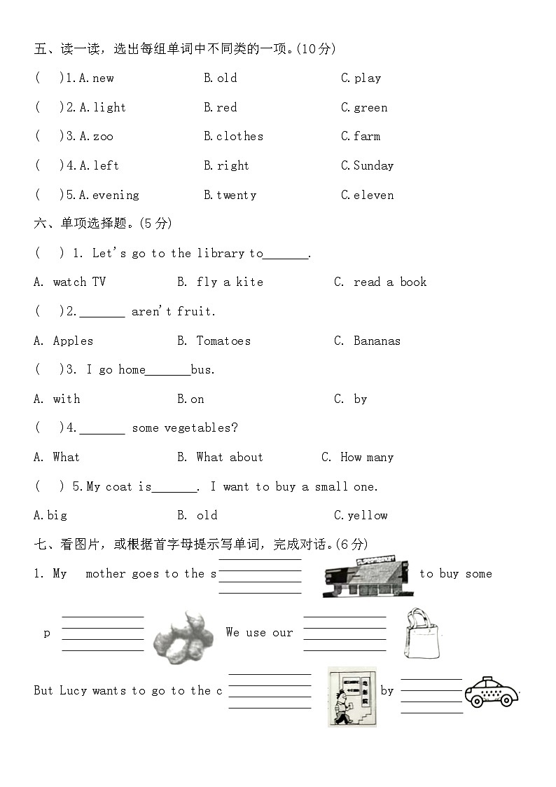 河北省张家口市宣化区2023-2024学年四年级上学期1月期末英语试题02