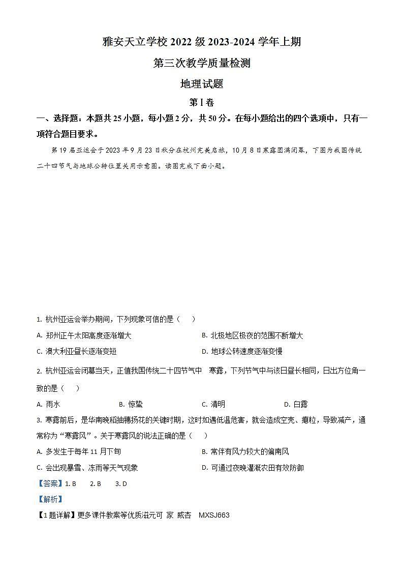 甘肃省定西市通渭县2023-2024学年三年级上学期期末考试英语试题第1页