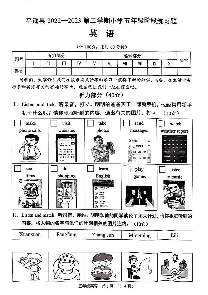 山西省晋中市平遥县2022-2023学年第二学期小学五年级英语期中阶段练习题(剑桥版)正文01