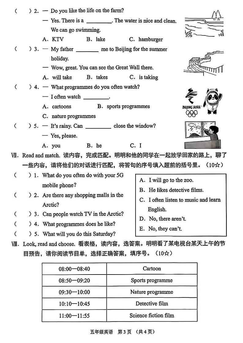 山西省晋中市平遥县2022-2023学年第二学期小学五年级英语期中阶段练习题(剑桥版)正文03
