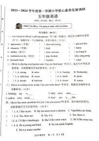广东省湛江市赤坎区2023-2024学年五年级上学期期末英语试题