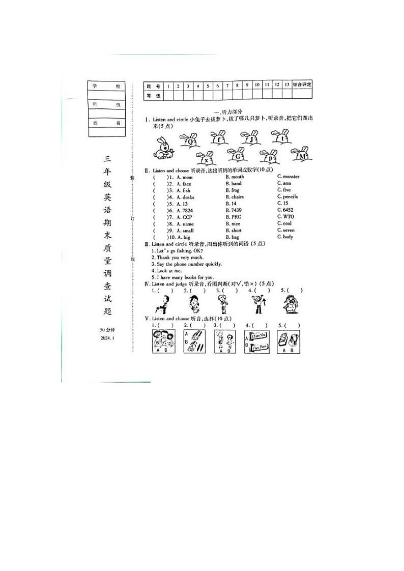 辽宁省鞍山市立山区2023-2024学年三年级上学期期末英语试题01