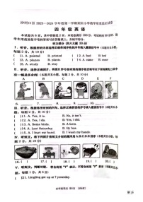 辽宁省大连市沙河口区2023-2024学年四年级上学期1月期末英语试题