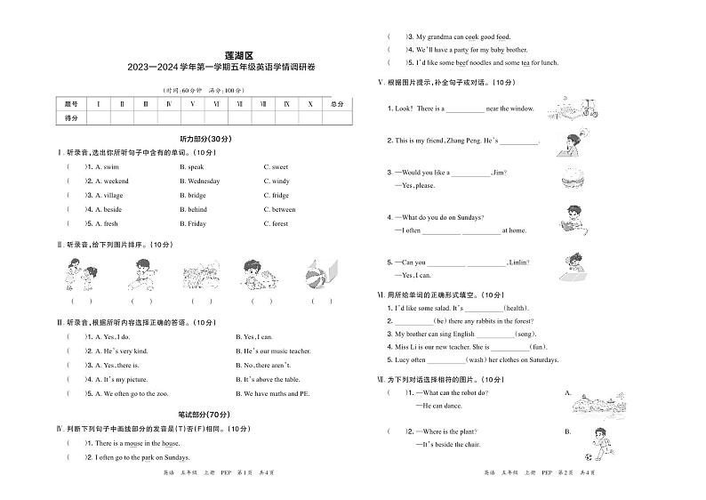 陕西省西安市莲湖区2023-2024学年五年级上学期期末英语试题01