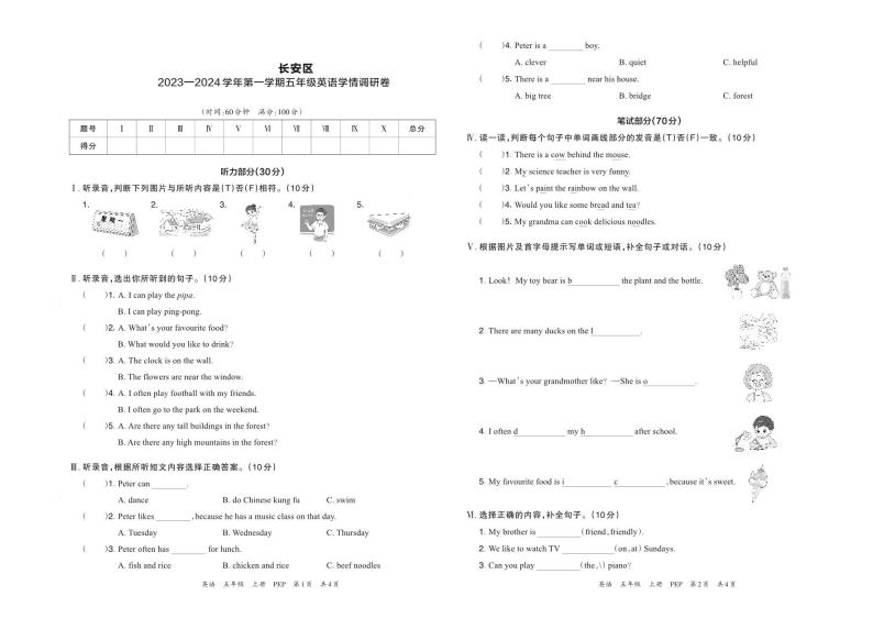 陕西省西安市长安区2023-2024学年五年级上学期期末英语试题01