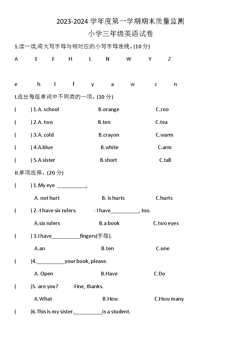 河北省张家口市怀安县2023-2024学年三年级上学期1月期末英语试题01
