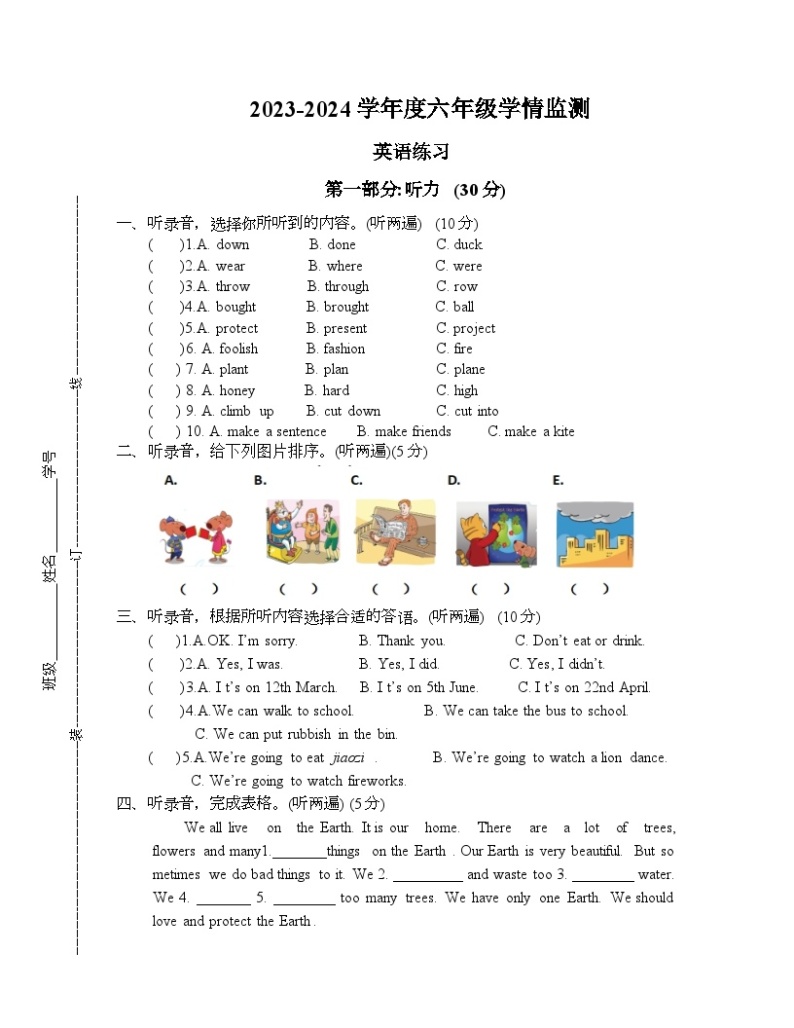 江苏省宿迁市宿城区古城实小教育集团2023-2024学年六年级上学期期末英语试题(1)01