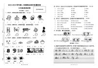 广东省惠州市惠东县2023-2024学年三年级上学期期末英语试题