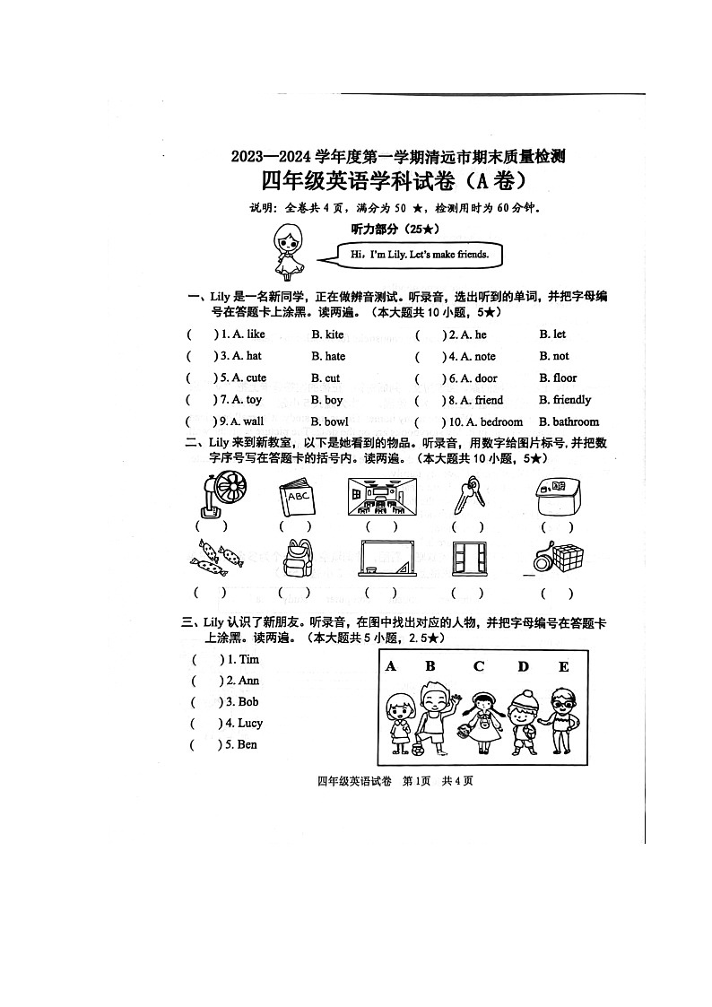 广东省清远市2023-2024学年四年级上学期1月期末英语试题01