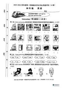 广东省汕头市龙湖区2023-2024学年四年级上学期期末考试英语试题