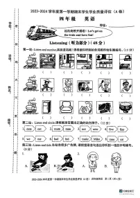 广东省汕头市龙湖区2023-2024学年四年级上学期期末考试英语试题