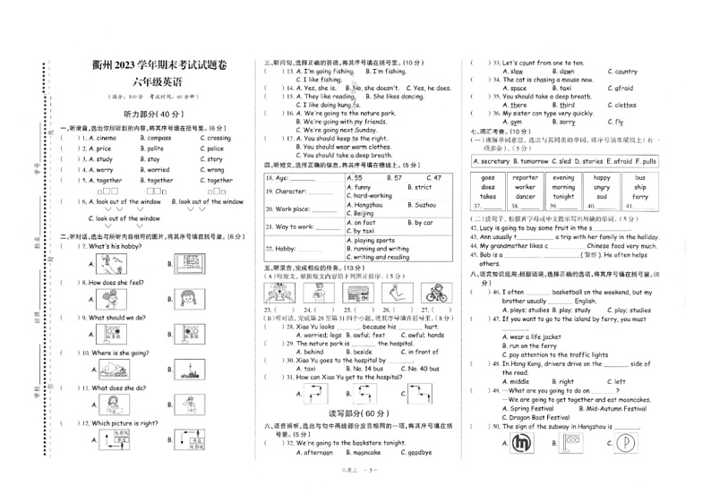 浙江省衢州市2022-2023学年六年级上学期期末考试英语试题第1页