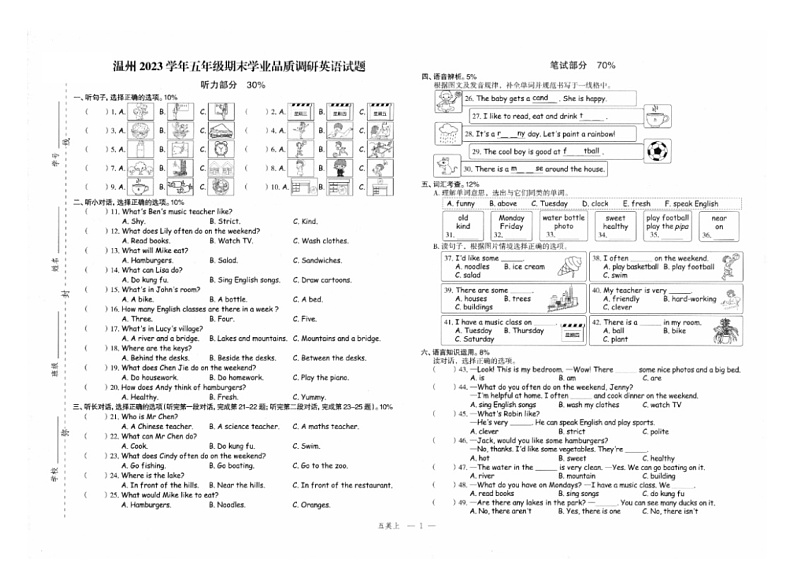 浙江省温州市2022-2023学年五年级上学期期末考试英语试题01