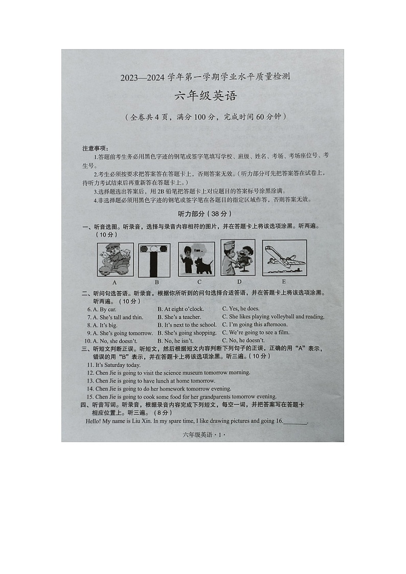 广东省梅州市丰顺县2023-2024学年六年级上学期期末考试英语试题01