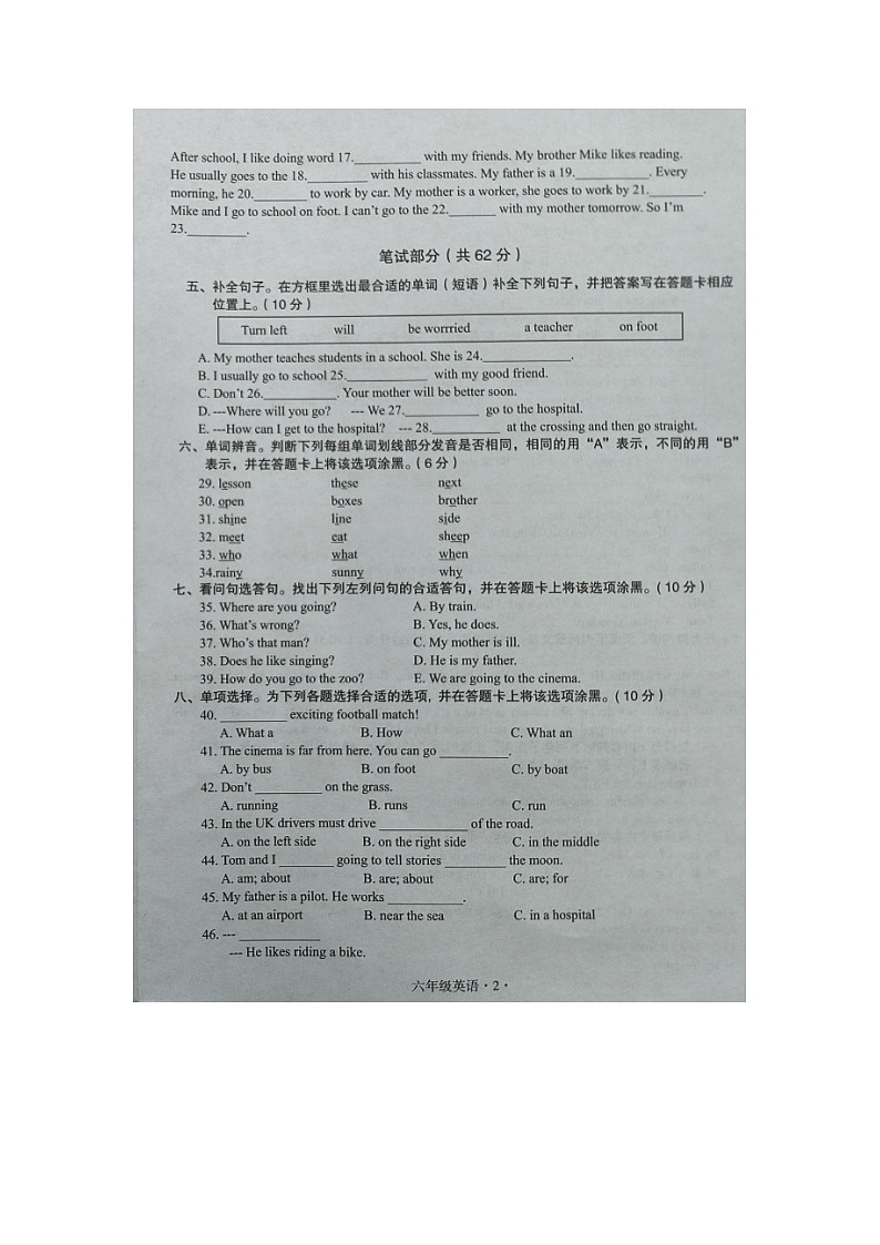 广东省梅州市丰顺县2023-2024学年六年级上学期期末考试英语试题02