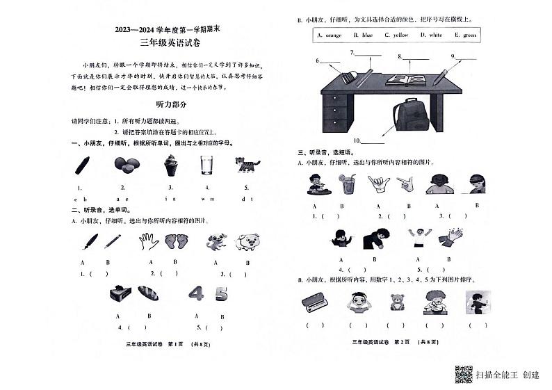 河北省廊坊市三河市2023-2024学年三年级上学期期末综合验收英语试题01