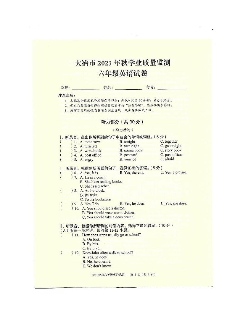 湖北省黄石市大冶市2023-2024学年六年级上学期期末英语试题01