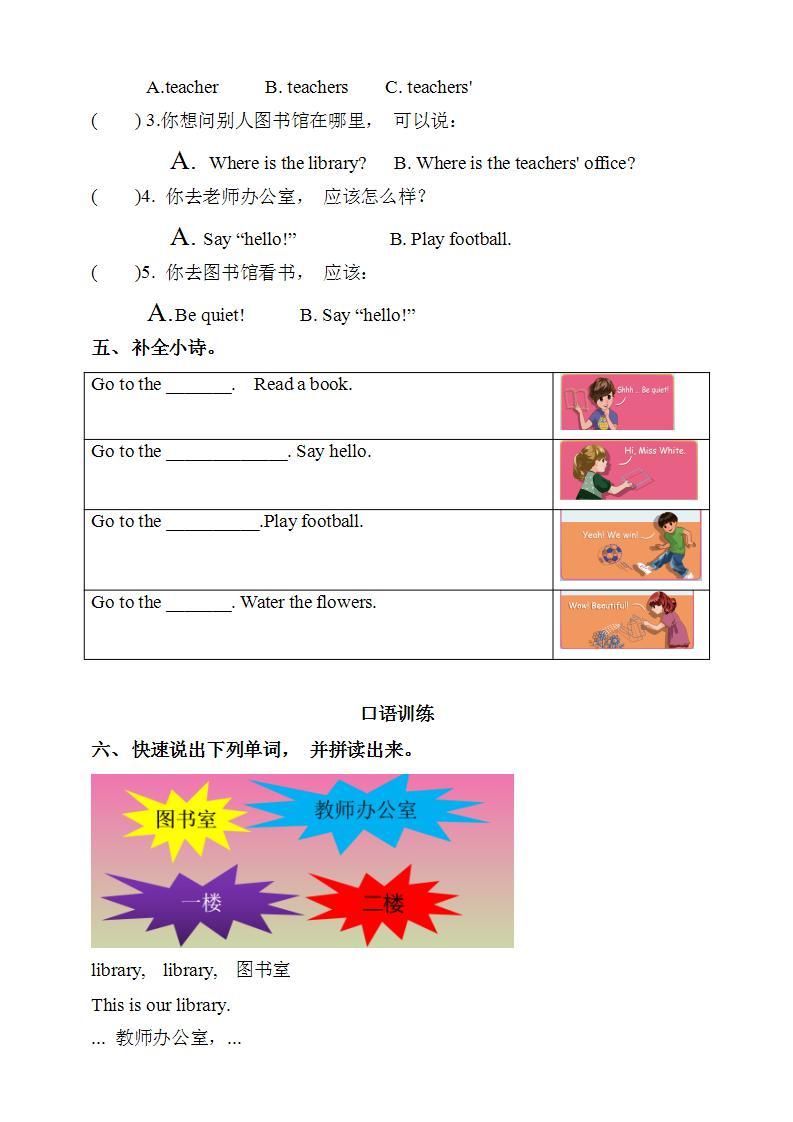 【核心素养】人教PEP版四年级下英语Unit 1  My school Part A let’s learn（PPT课件+教案+习题）02