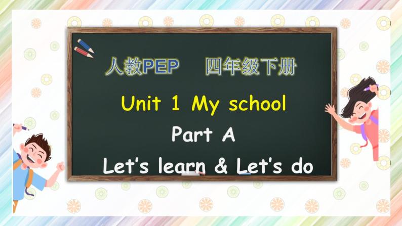 【核心素养】人教PEP版四年级下英语Unit 1  My school Part A let’s learn（PPT课件+教案+习题）01