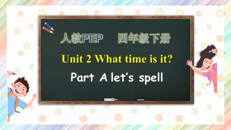 【核心素养】人教PEP版四年级下英语Unit 2 What time is it Part A  Let’s spell （PPT课件+教案+习题）01