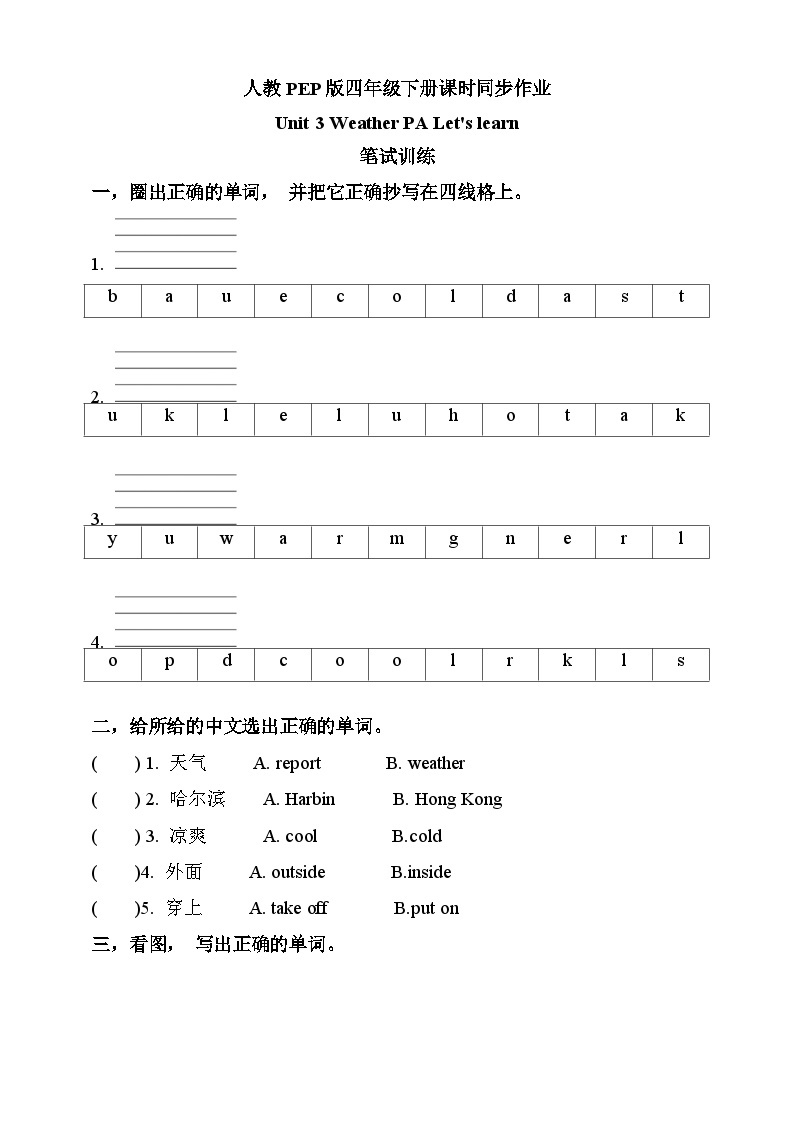 【核心素养】人教PEP版四年级下英语Unit 3 Weather Part A let’s learn（PPT课件+教案+习题）01