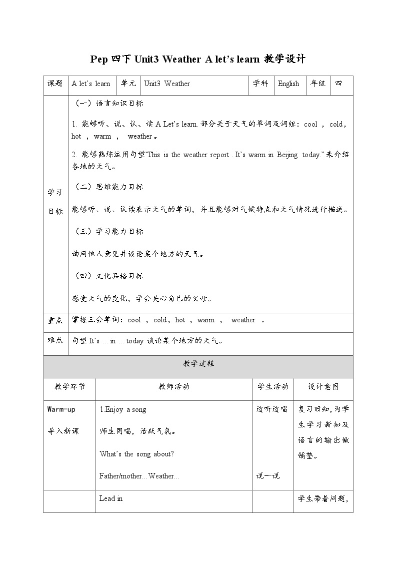 【核心素养】人教PEP版四年级下英语Unit 3 Weather Part A let’s learn（PPT课件+教案+习题）01