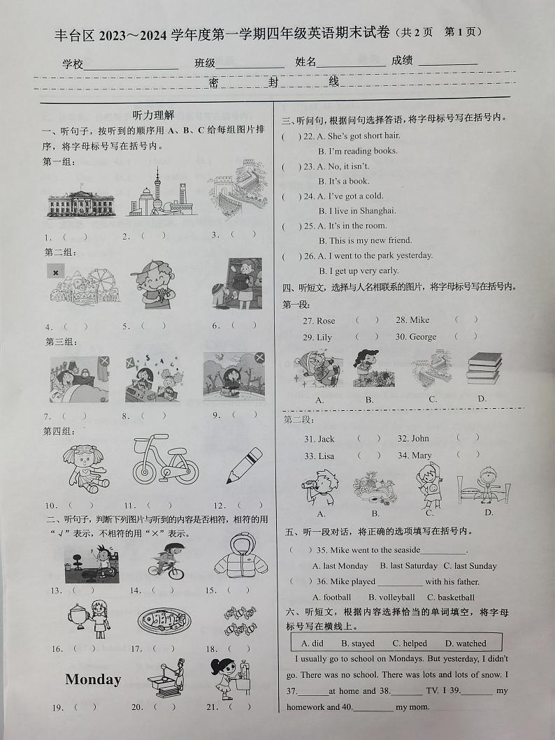 北京市丰台区2023-2024四年级上册英语期末试卷第1页