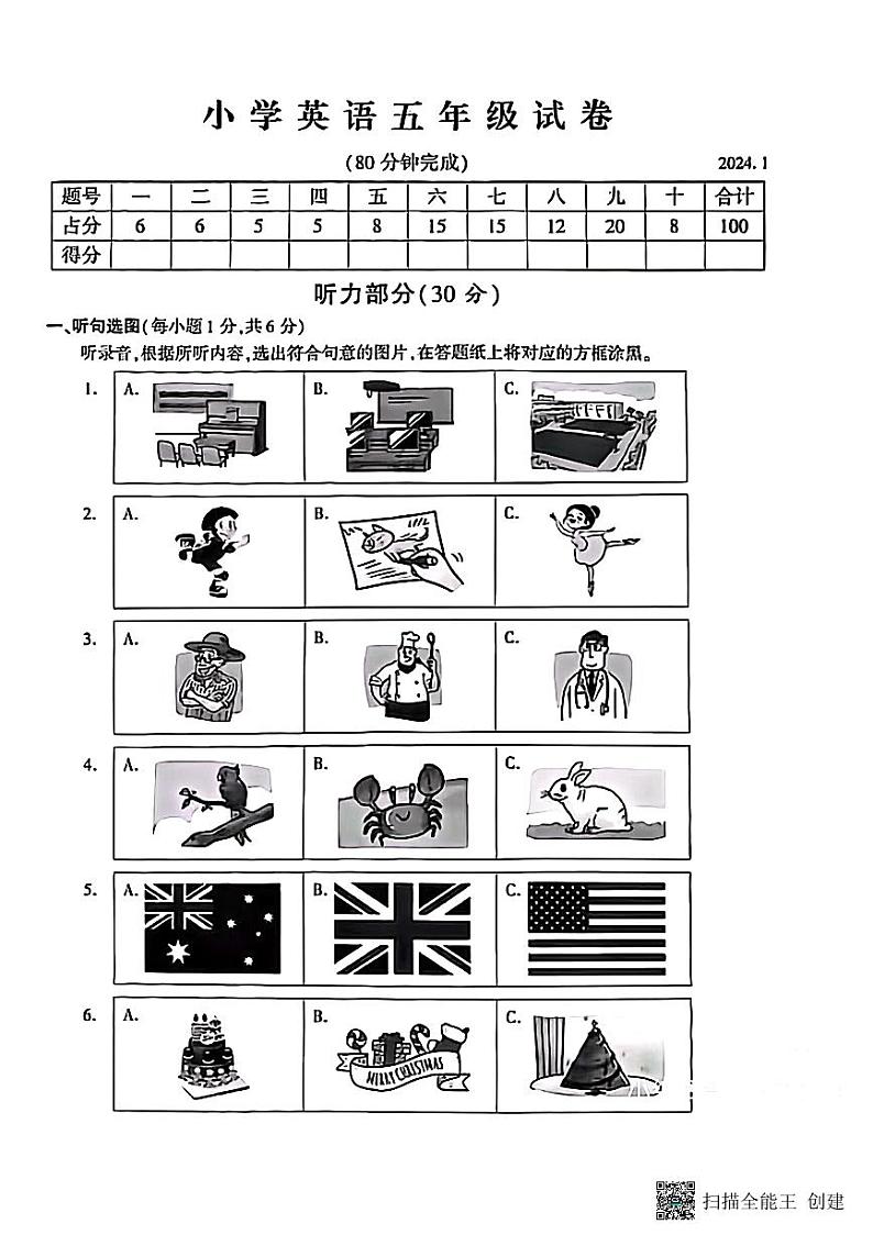 江苏省苏州市常熟市2023-2024学年五年级上学期期末英语试题第1页