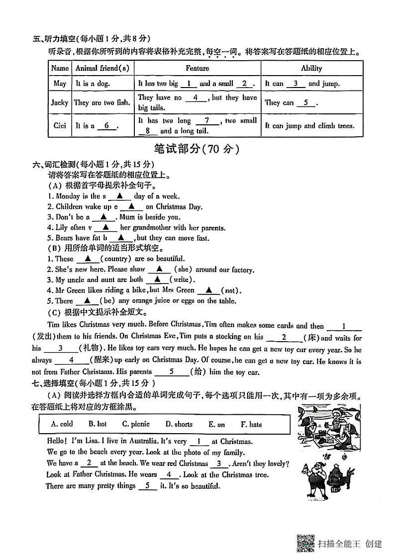 江苏省苏州市常熟市2023-2024学年五年级上学期期末英语试题第3页