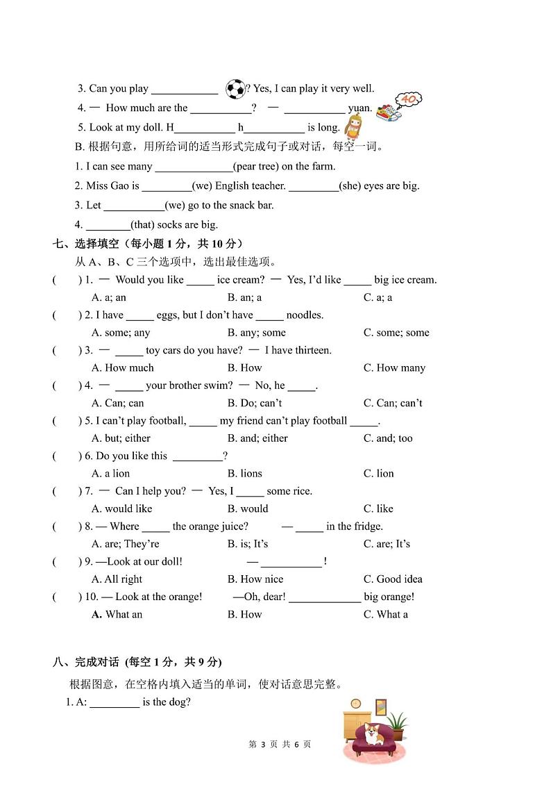 江苏省苏州市昆山市2023-2024学年四年级上学期期末英语试题03